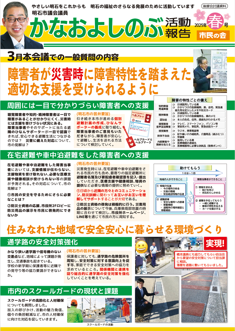 かなおよしのぶ市政報告(2025年春号)