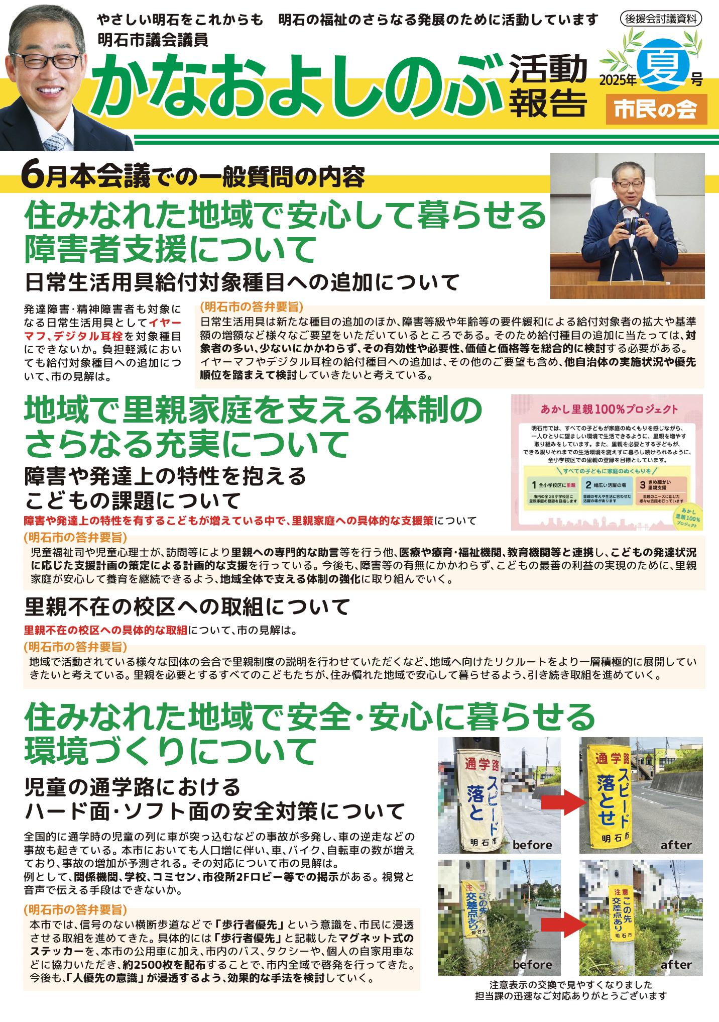 かなおよしのぶ市政報告(2025年夏号)