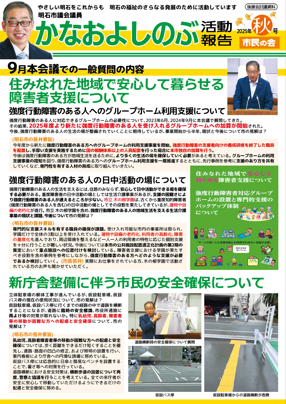 かなおよしのぶ市政報告(2025年秋号)