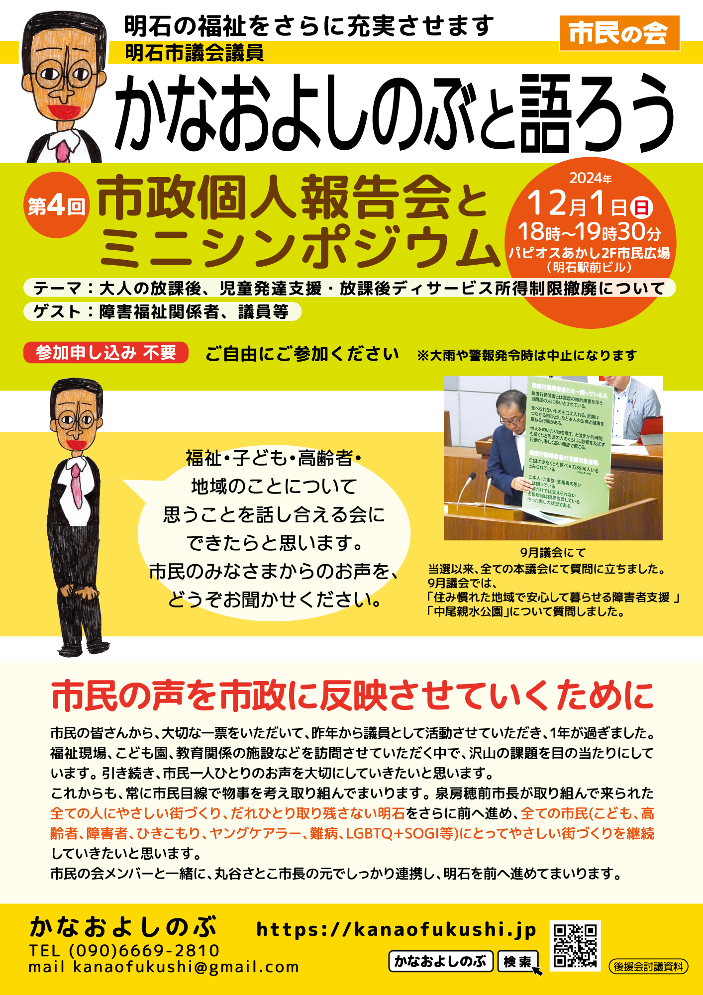 市政報告会とシンポジウム