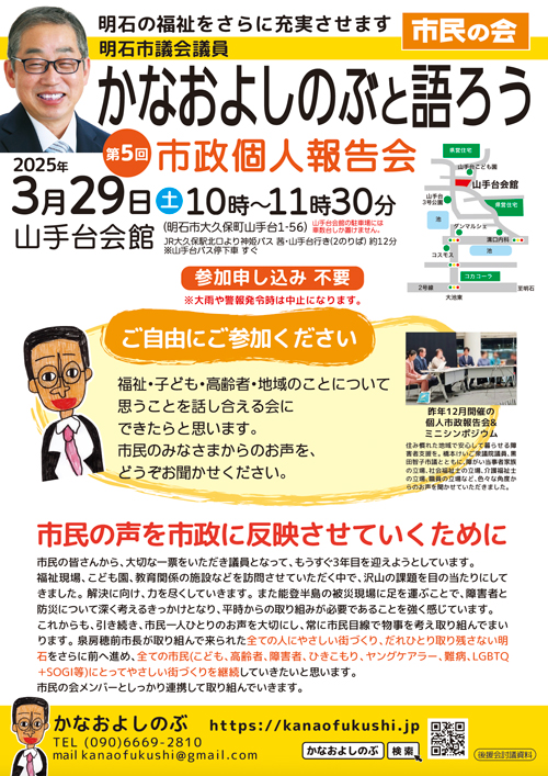個人市政報告会案内