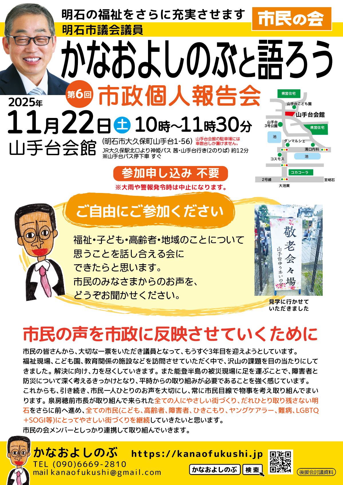 個人市政報告会案内