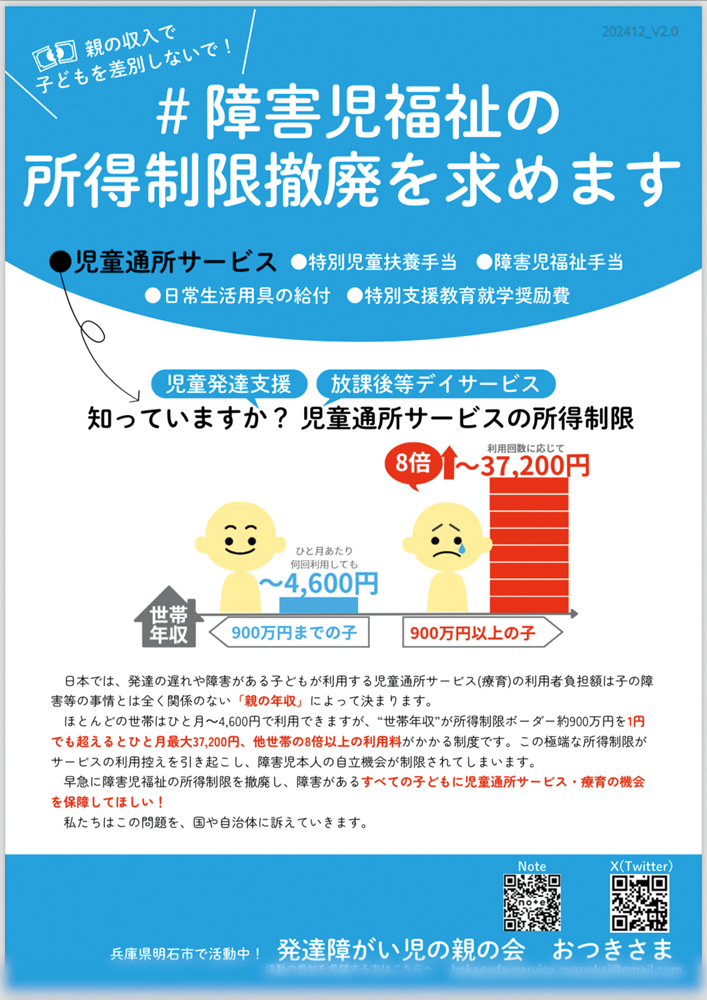 発達障がい児の親の会おつきさま