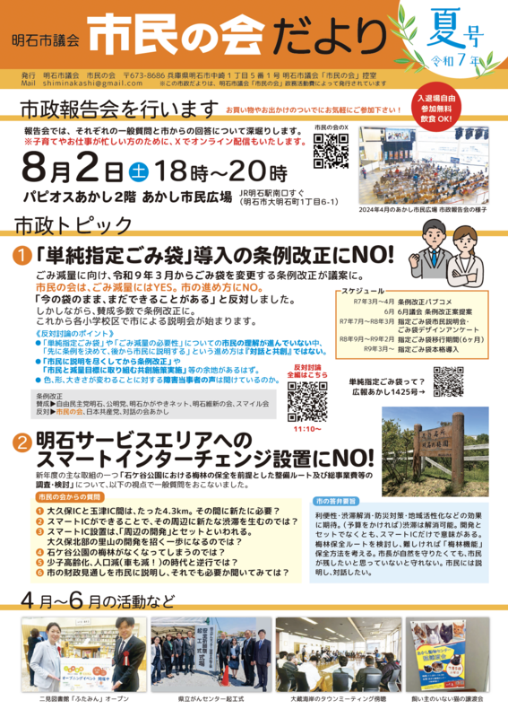 市民の会市政報告