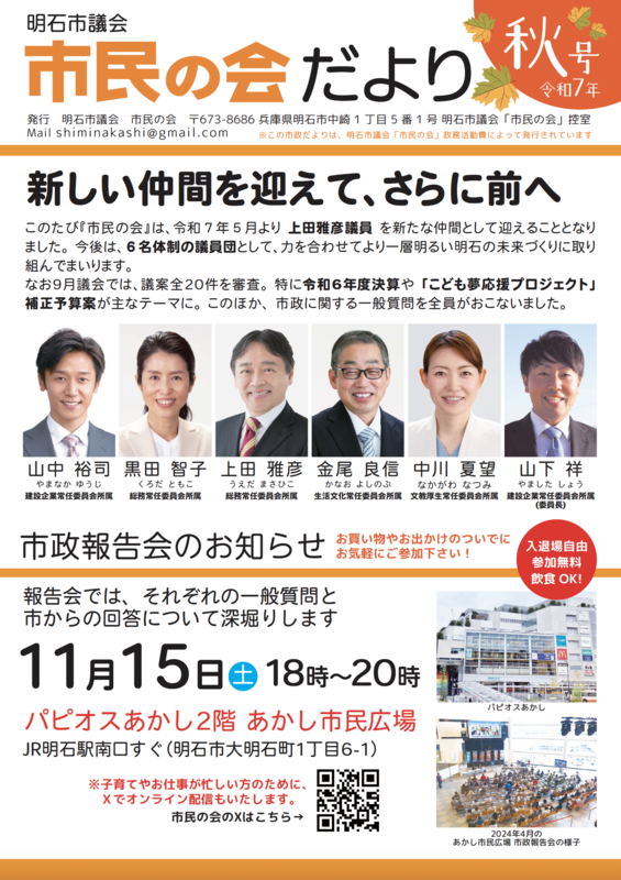 市民の会市政報告