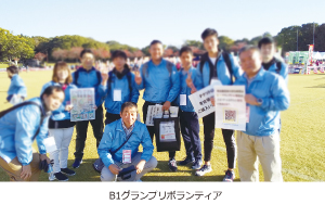 B1グランプリボランティア
